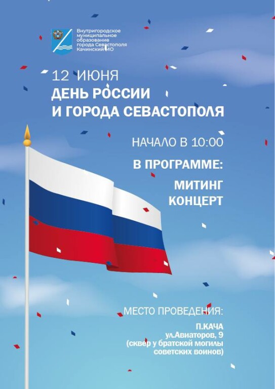 афиша День России